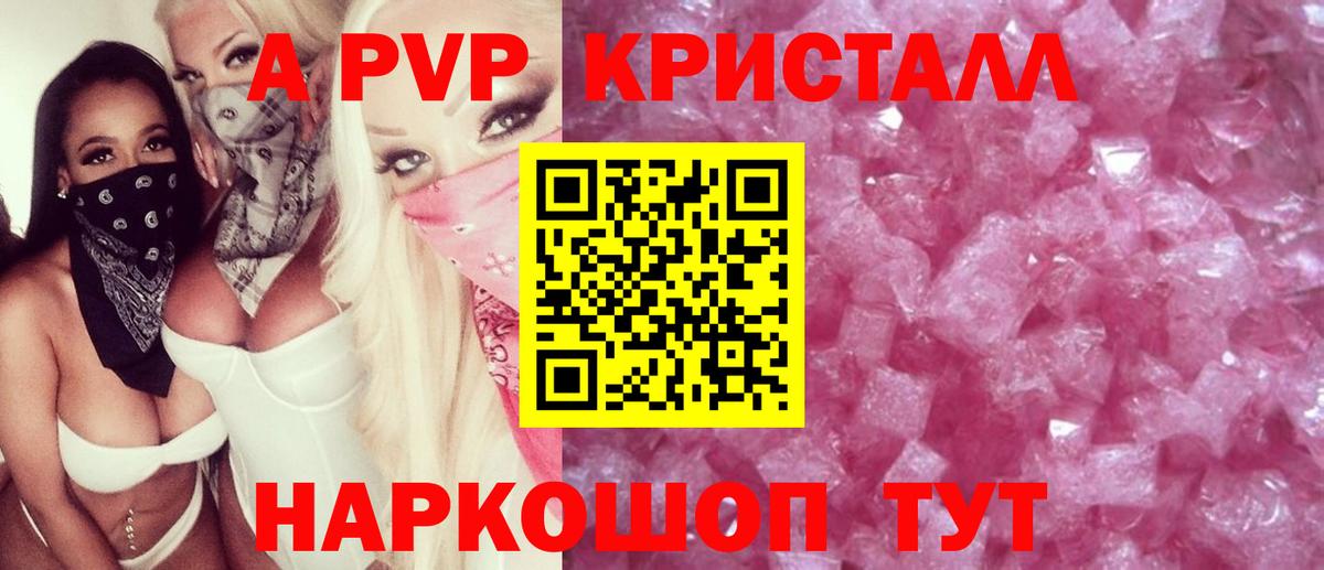 Alpha-PVP Crystall Черняховск