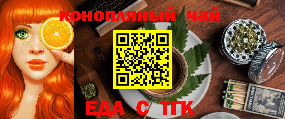 Черняховск  Cannafood конопля  Вход с VPN 