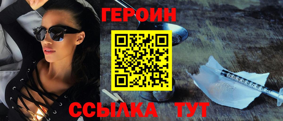 ГЕРОИН VHQ Черняховск