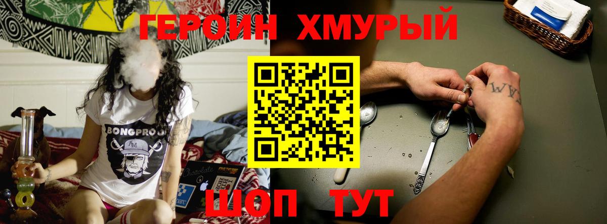 ГЕРОИН Heroin  ГЕРОИН  Черняховск  Вход с VPN 