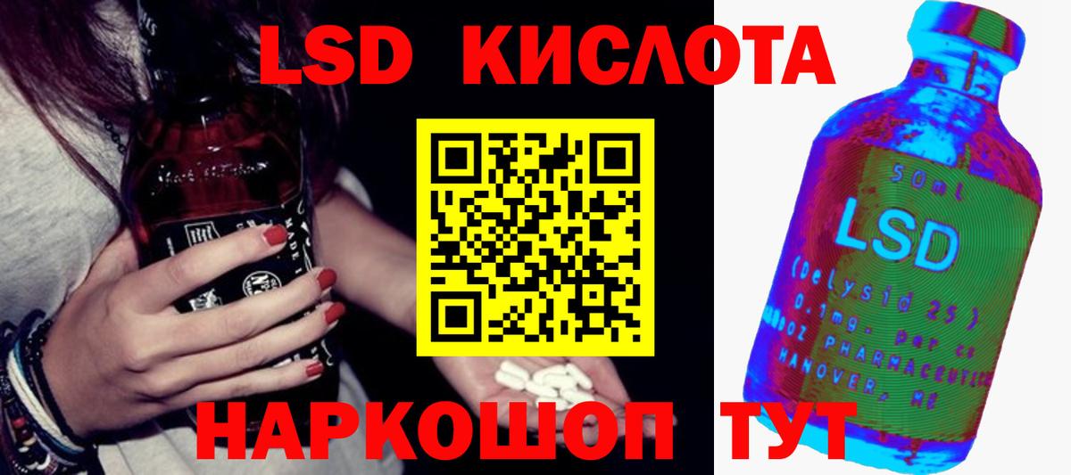 ЛСД экстази кислота Черняховск