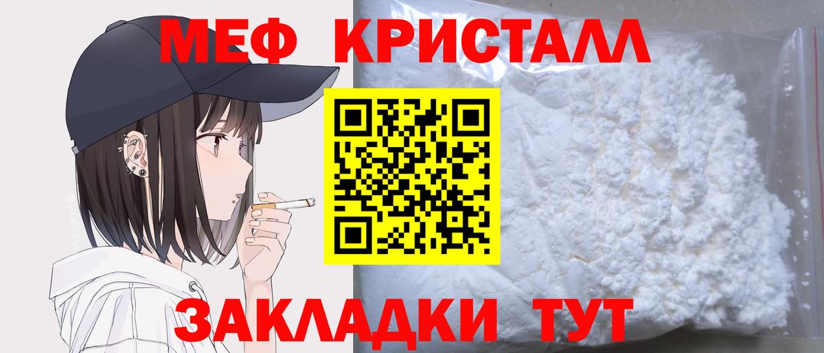 Меф мяу мяу мука Черняховск